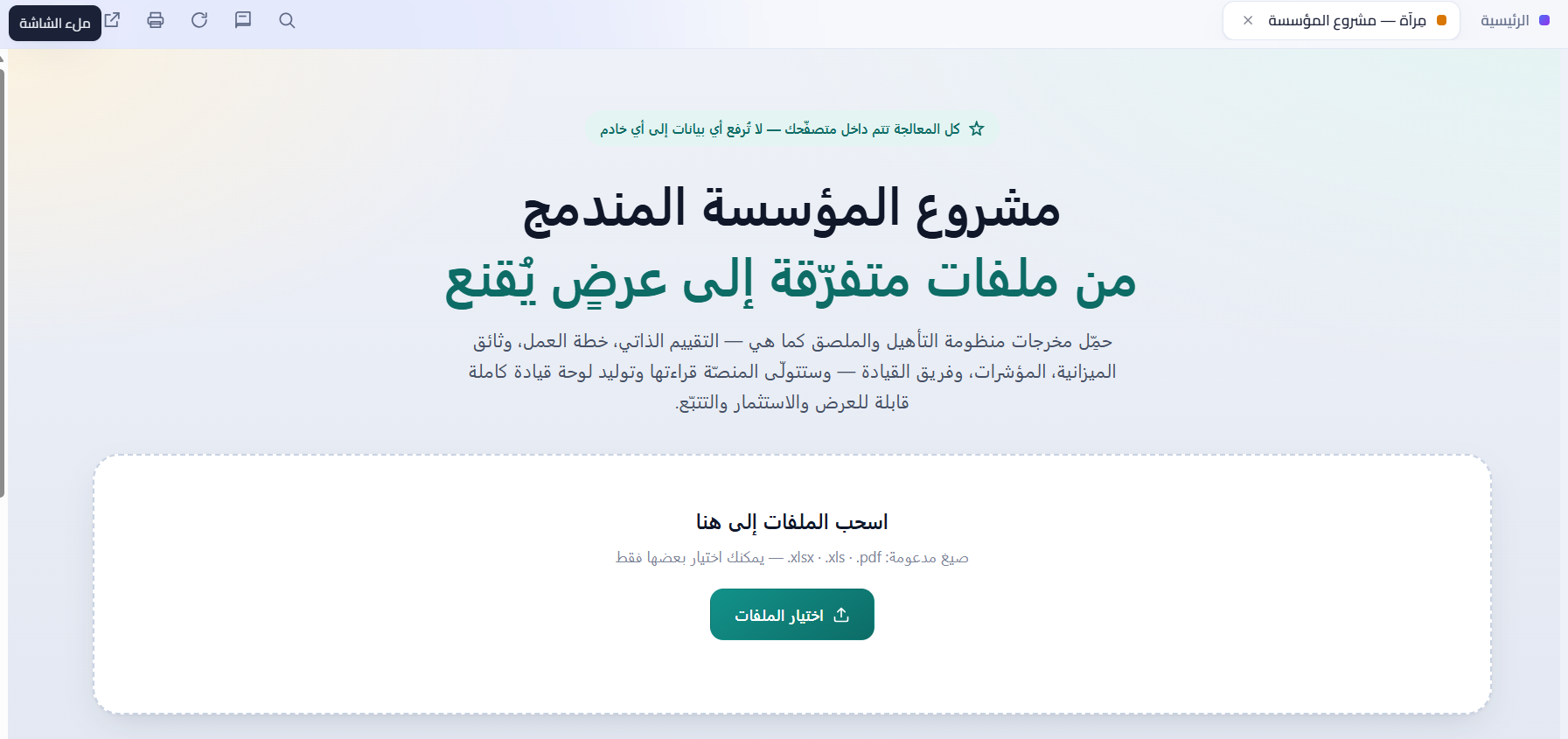 لقطة من واجهة المنصّة الموحّدة